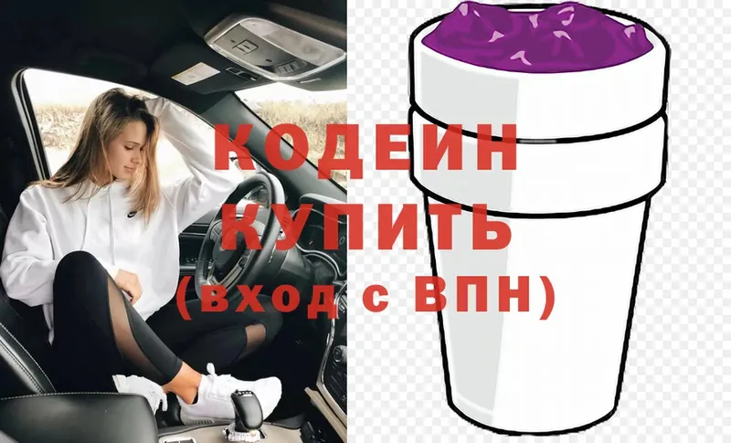 Кодеин Purple Drank  Жердевка 